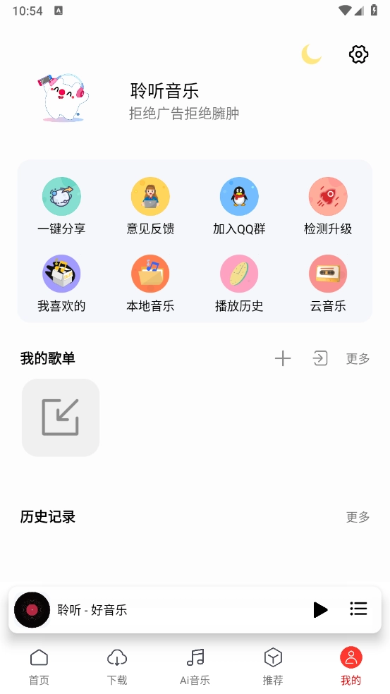 聆听音乐手机免费版