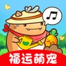 福运萌宠