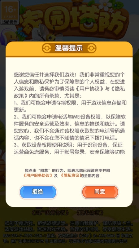 家园塔防(1)