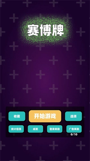 赛博牌官方版下载