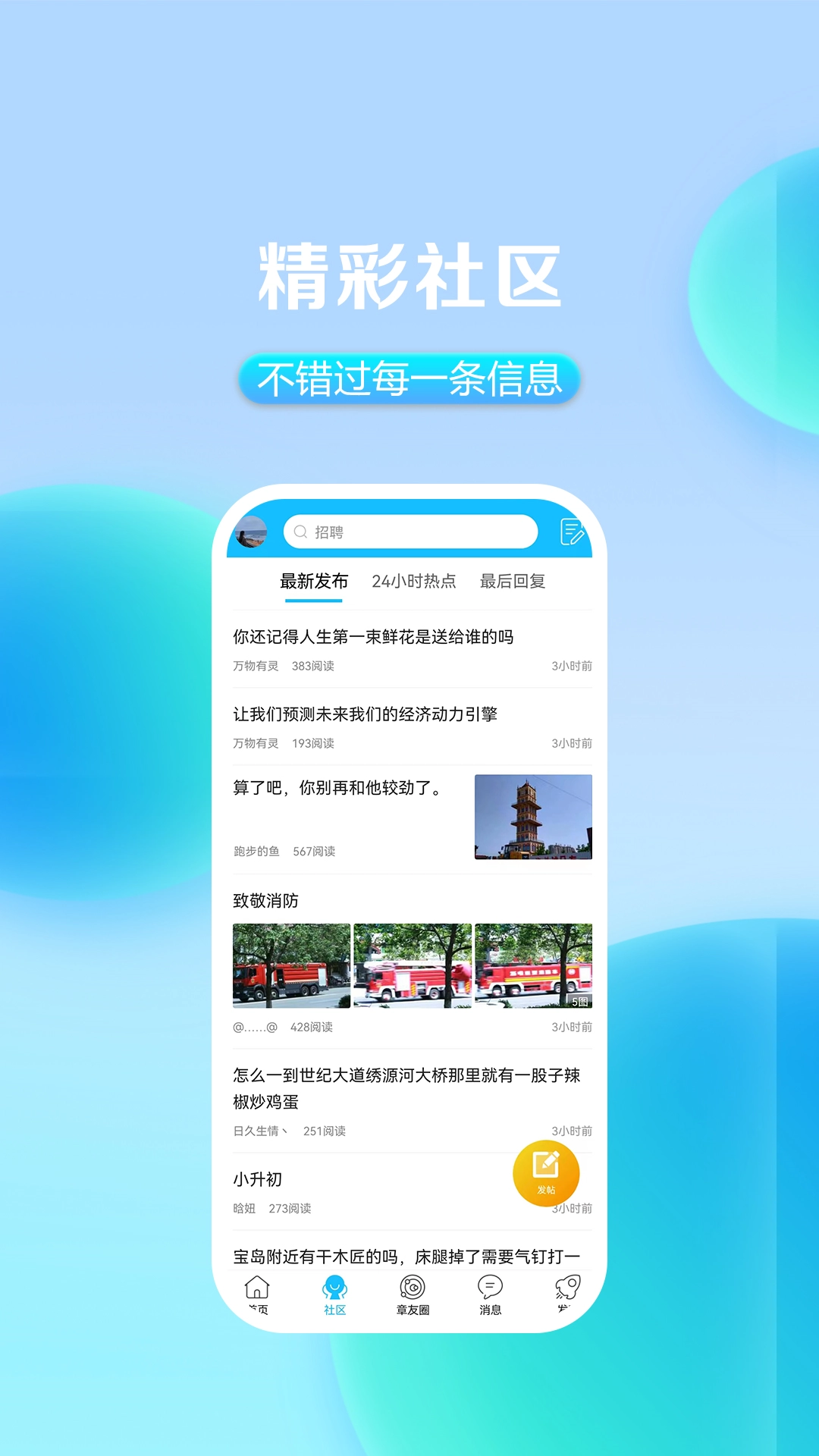 大章丘app