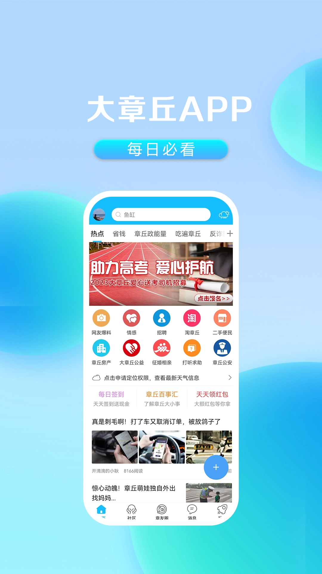 大章丘app