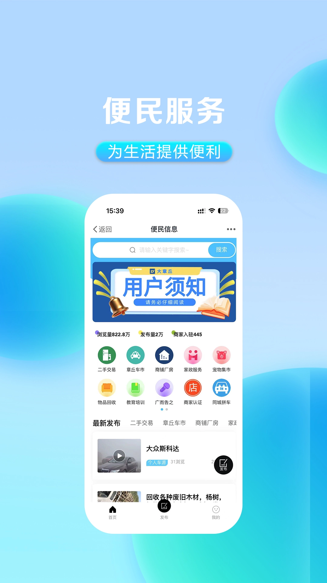 大章丘app