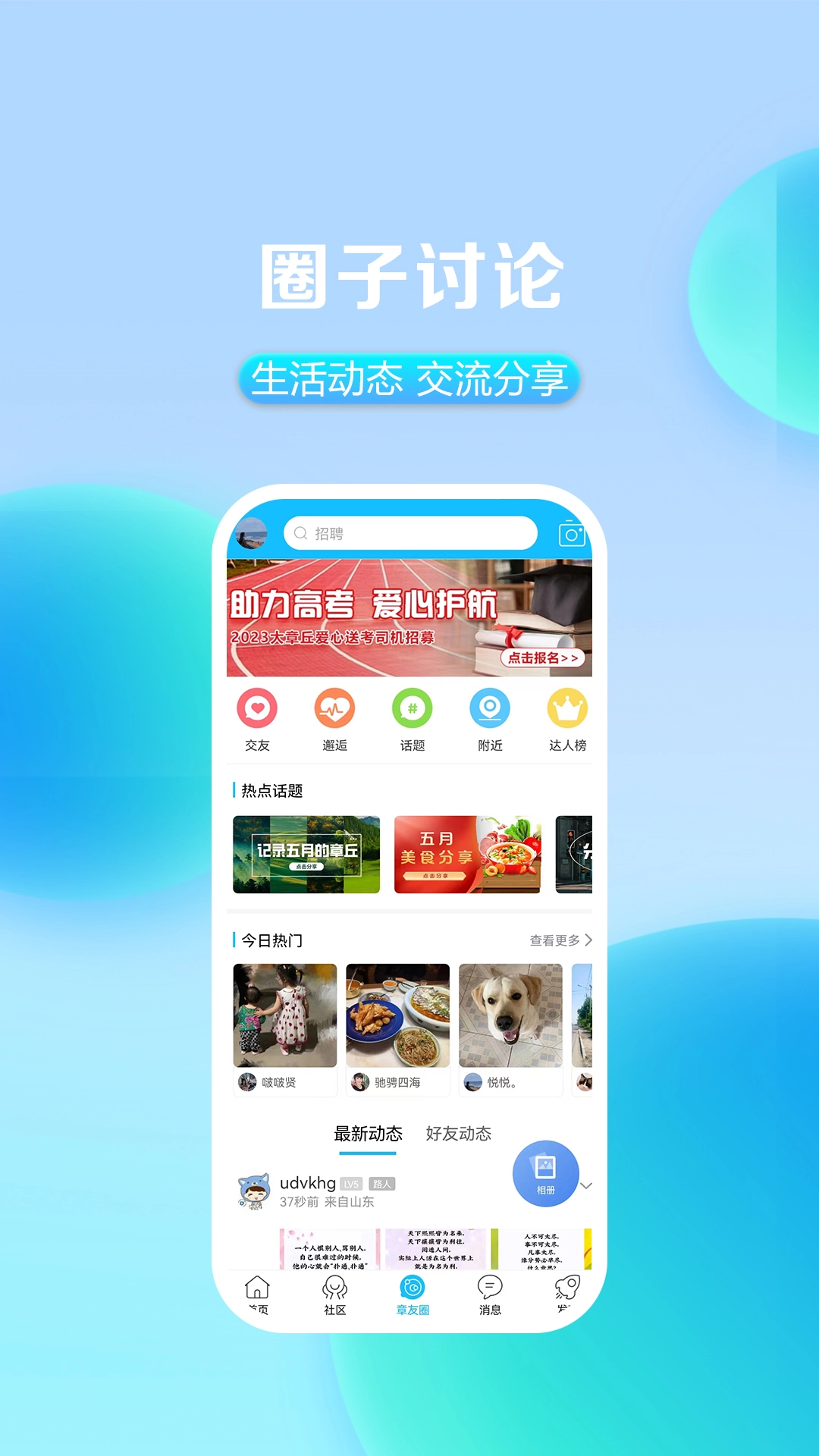 大章丘app