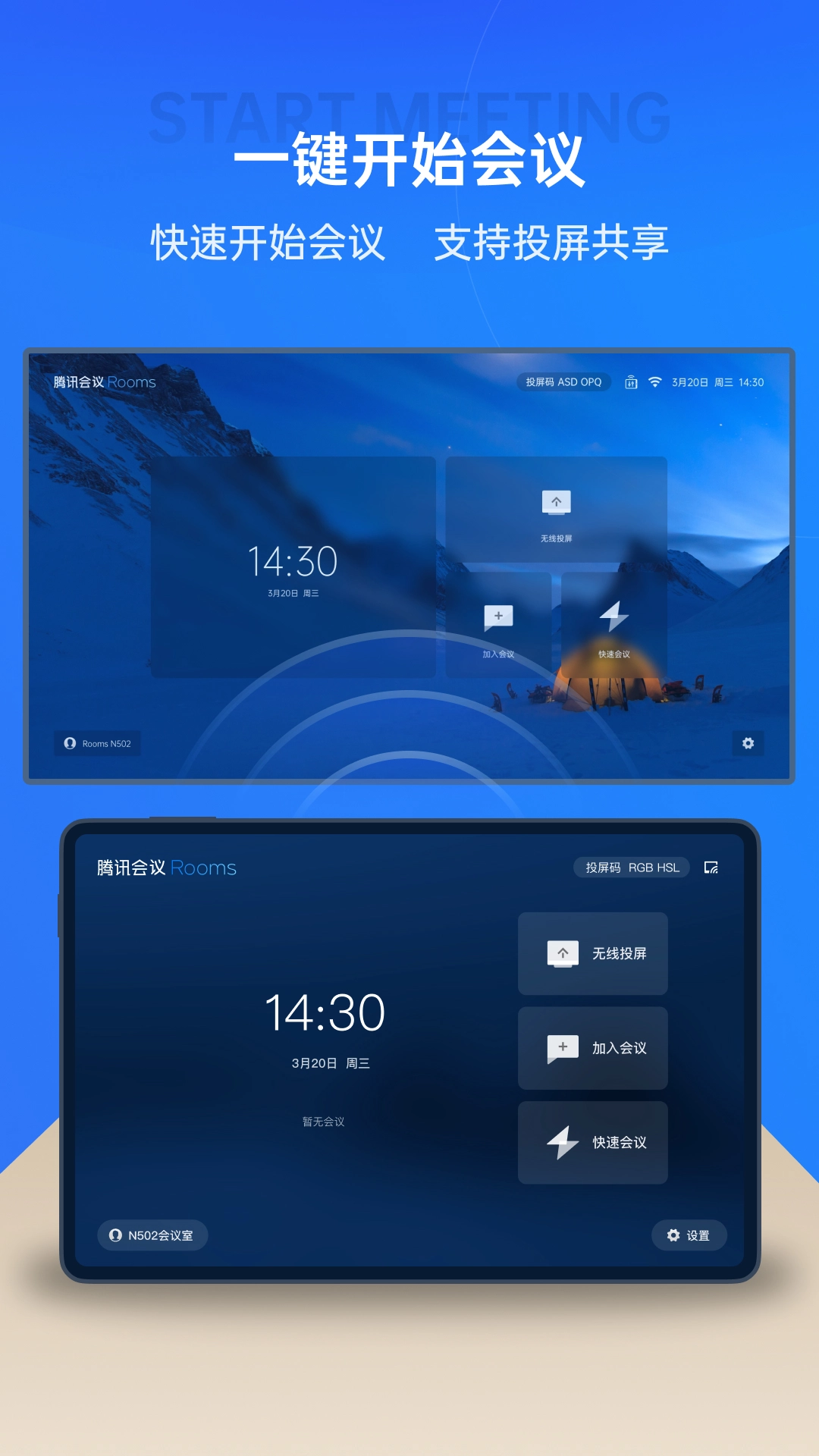 腾讯会议Rooms控制器安卓免费版图1