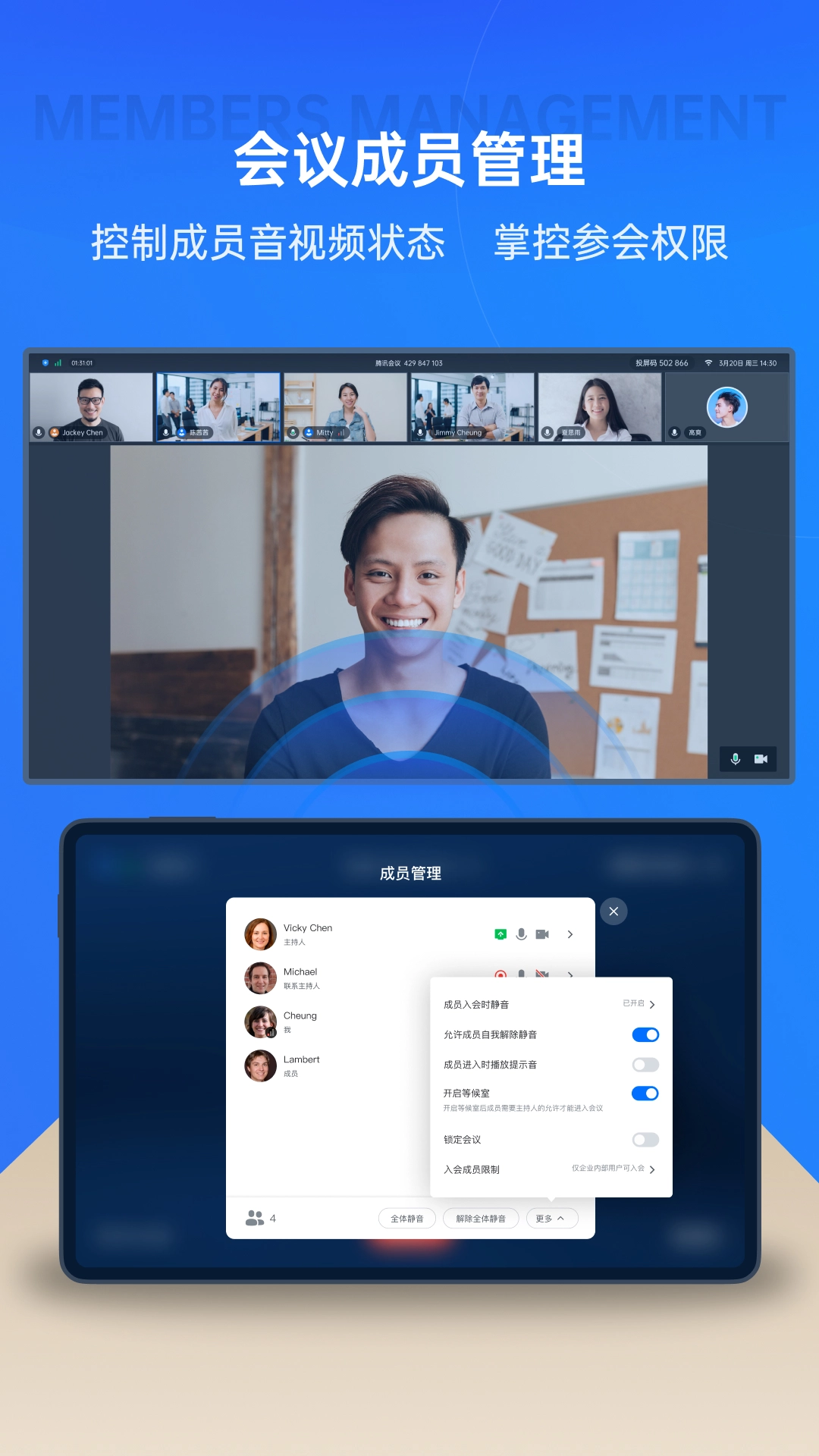 腾讯会议Rooms控制器安卓免费版图2
