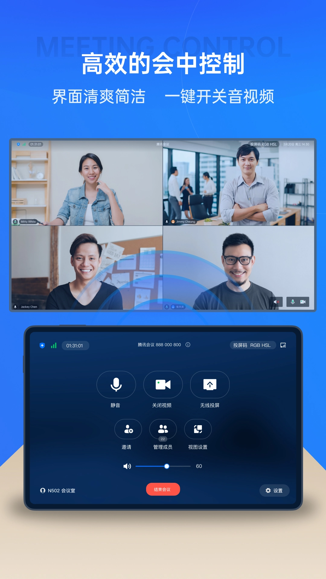 腾讯会议Rooms控制器安卓免费版图4