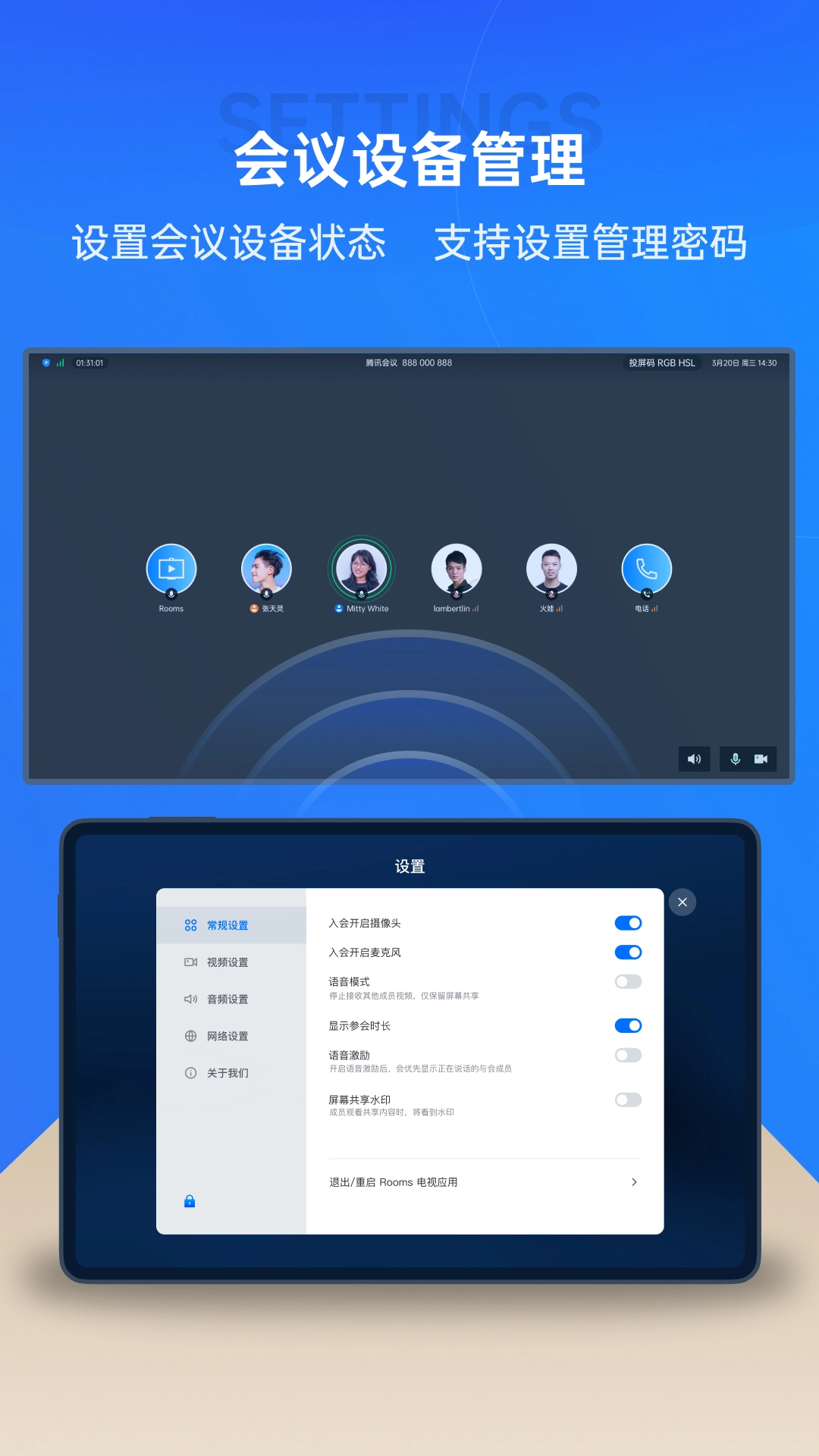 腾讯会议Rooms控制器安卓免费版图3