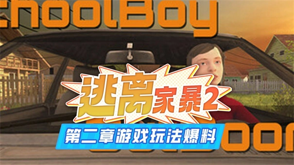 逃离家暴第二章图1