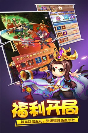 三国大作战1