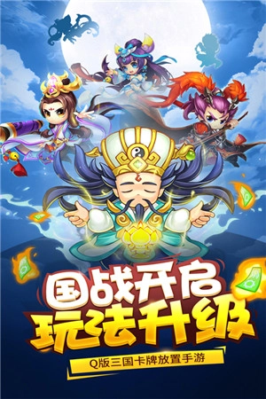 三国大作战5