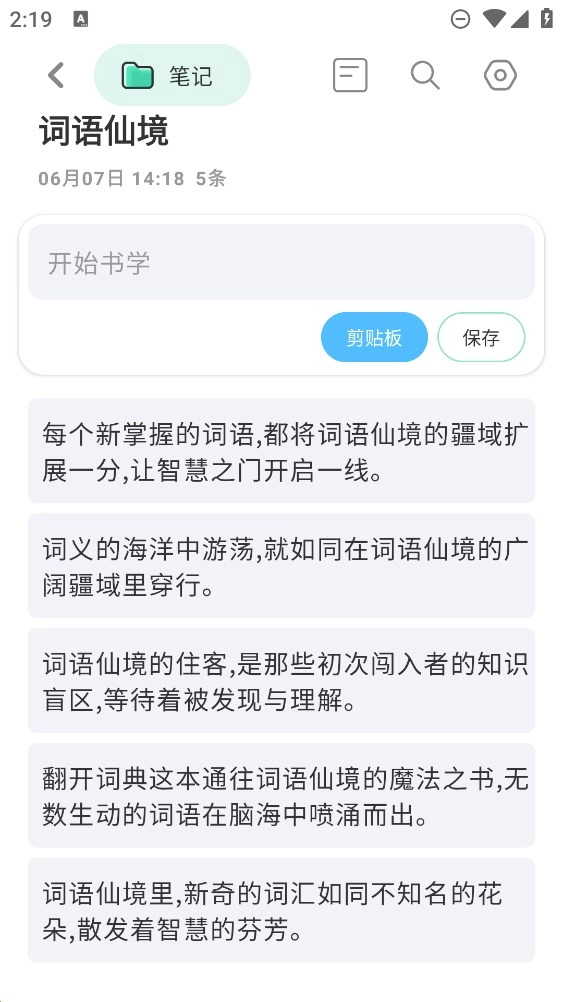 词仙笔记图3