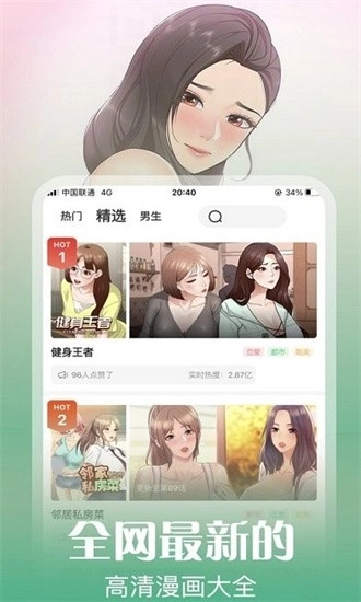 丕丕漫画图3