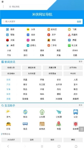 米侠浏览器tv版3