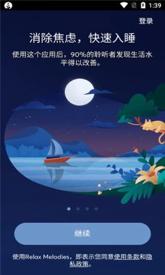 BetterSleep中文版图4