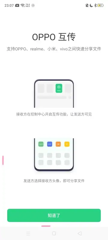 oppo互传图2