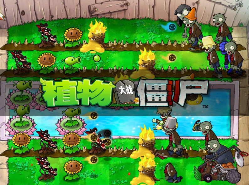 植物大战僵尸威化版