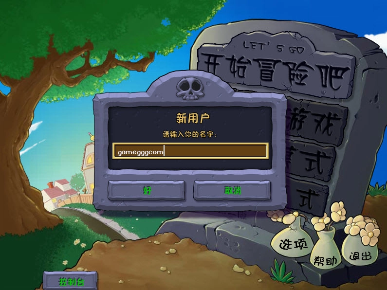 植物大战僵尸威化版