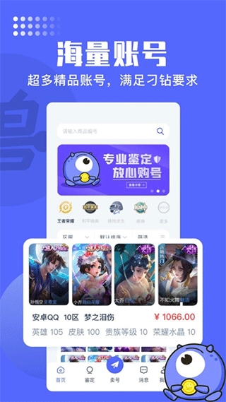 氪金兽账号交易平台app