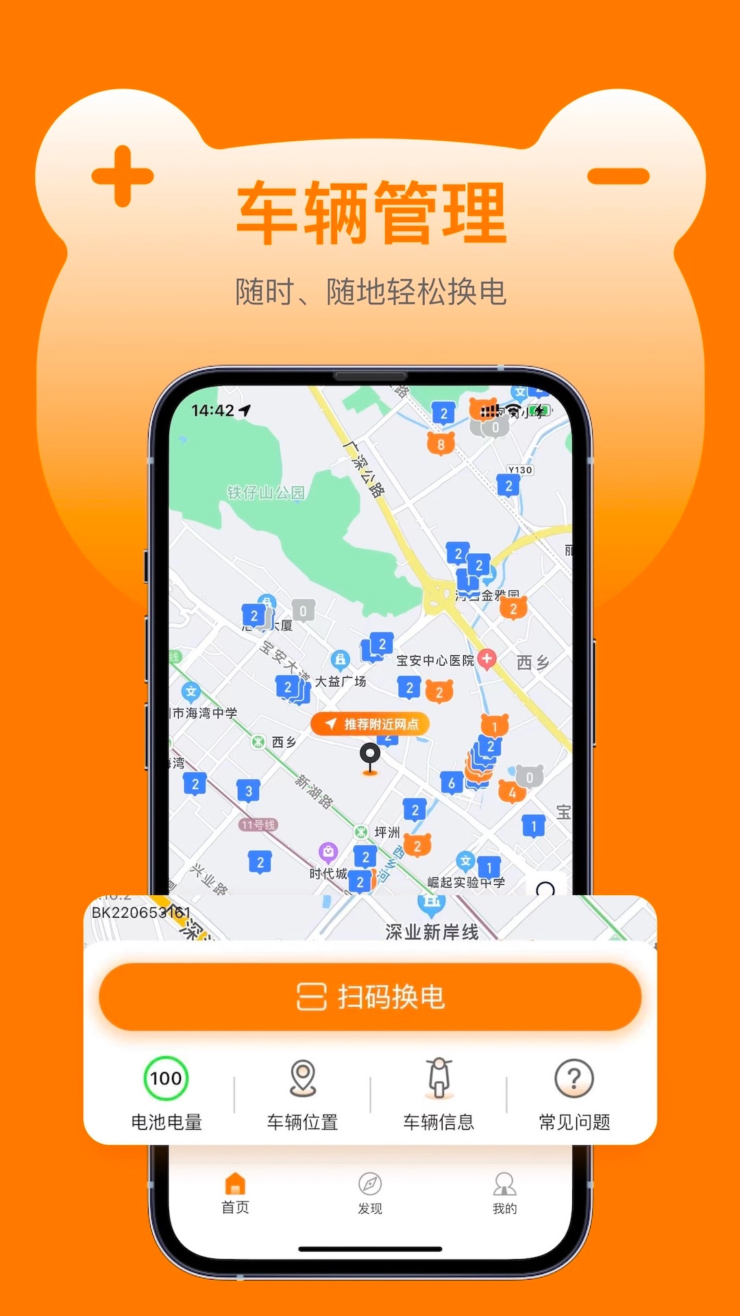 嘟嘟换电app官方版(1)