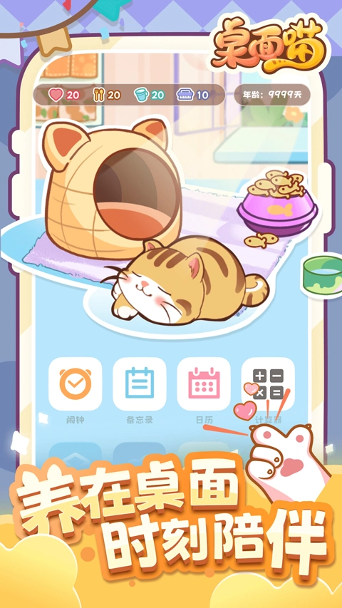 桌面喵手机版图4