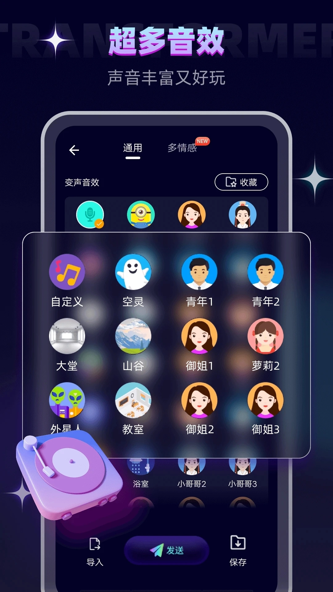 XA变声器图2