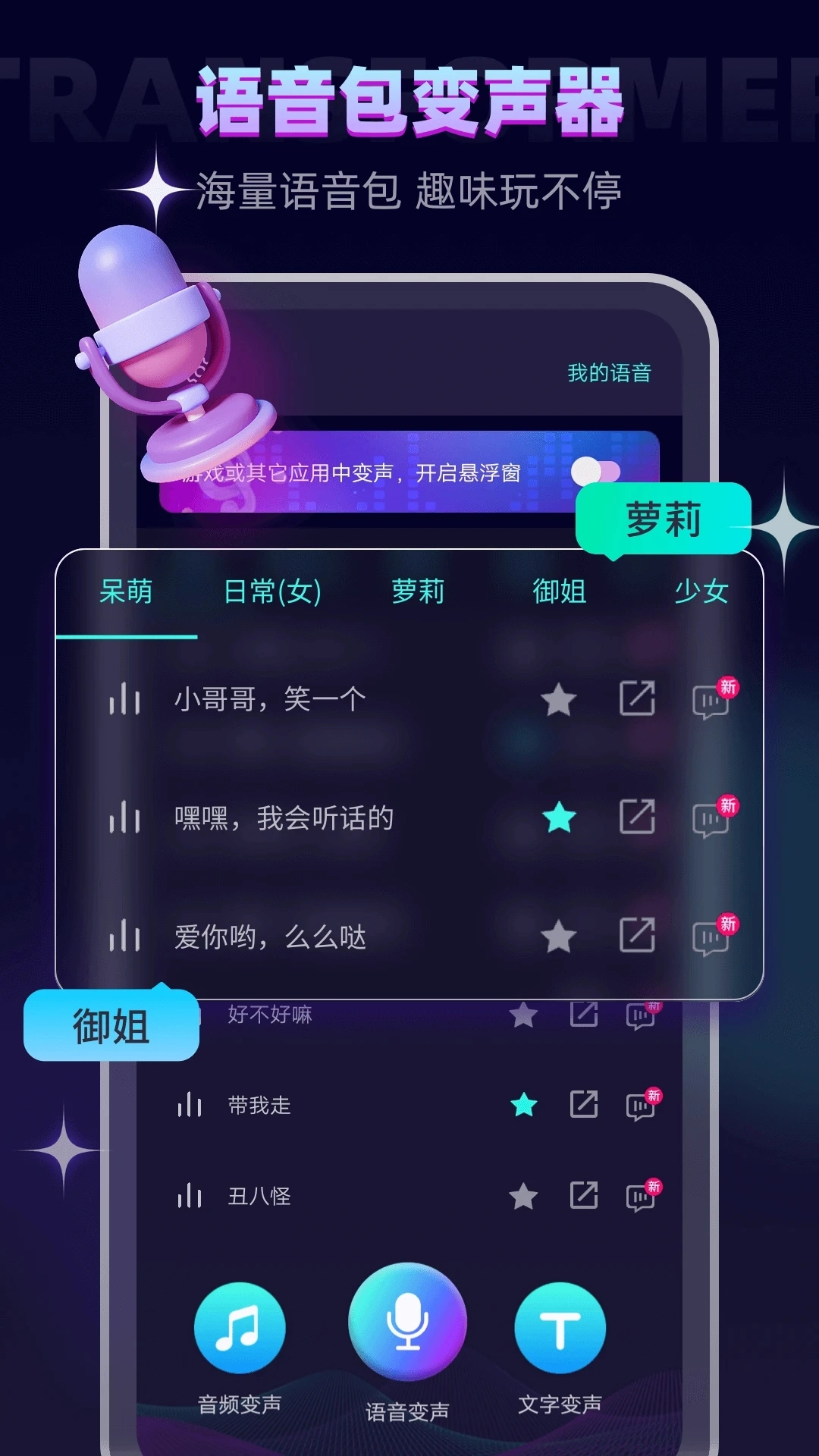 XA变声器图4