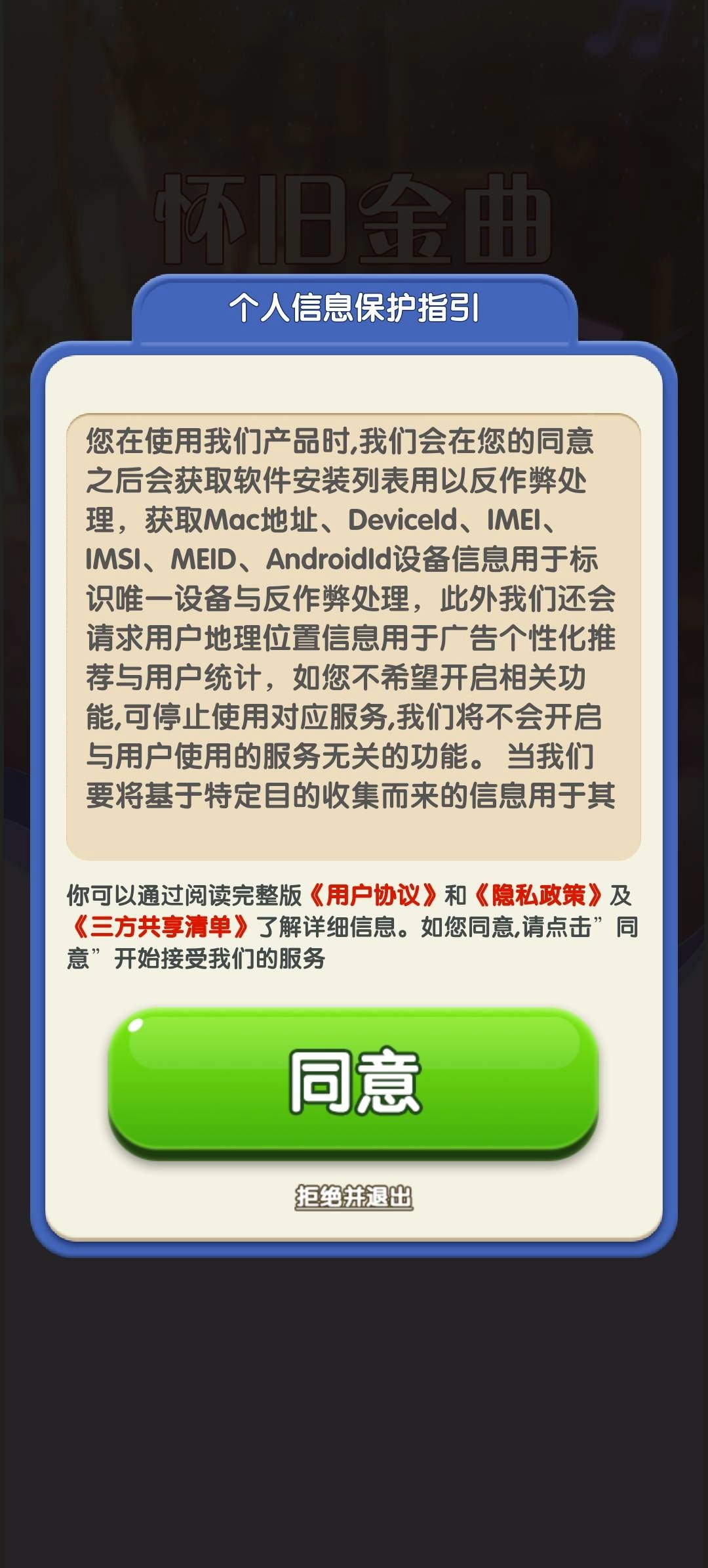 怀旧金曲手机版(3)