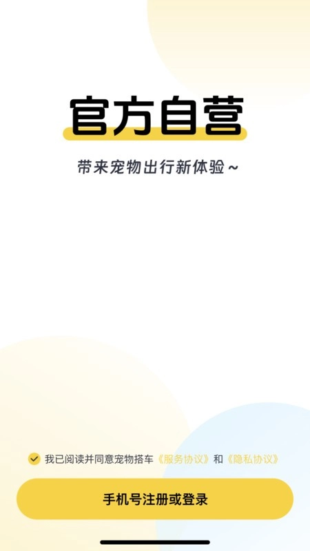 宠嗒嗒宠物搭车