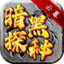 云暮传奇