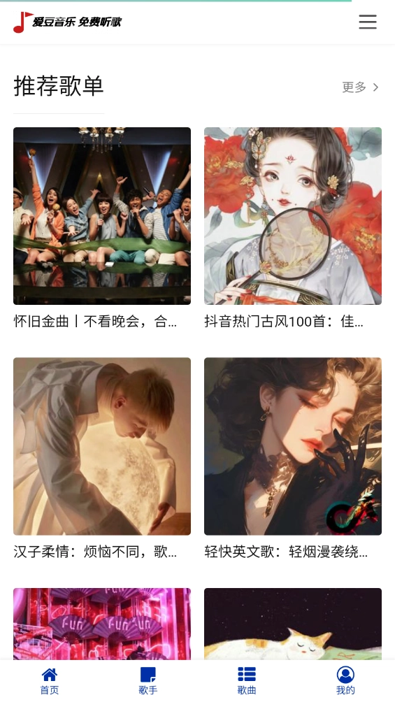 爱豆音乐图1