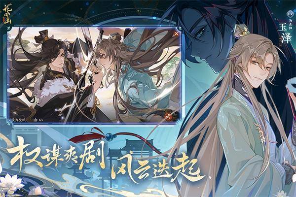 花亦山心之月渠道服