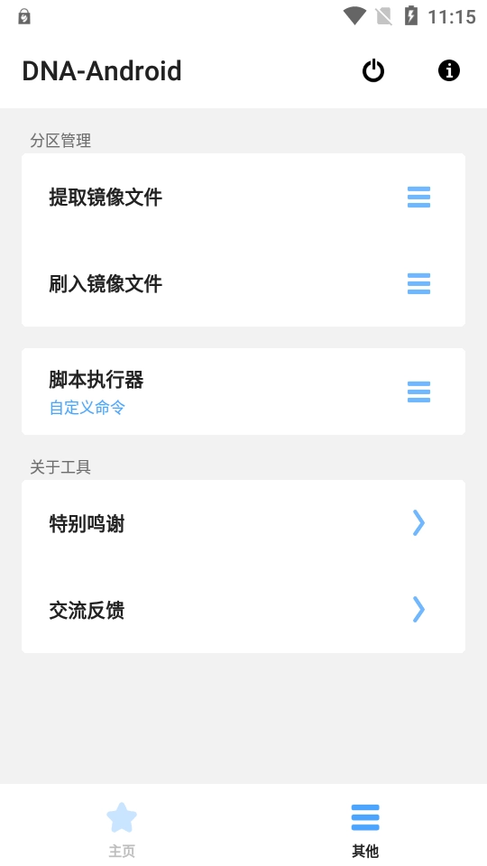 DNAAndroid工具箱