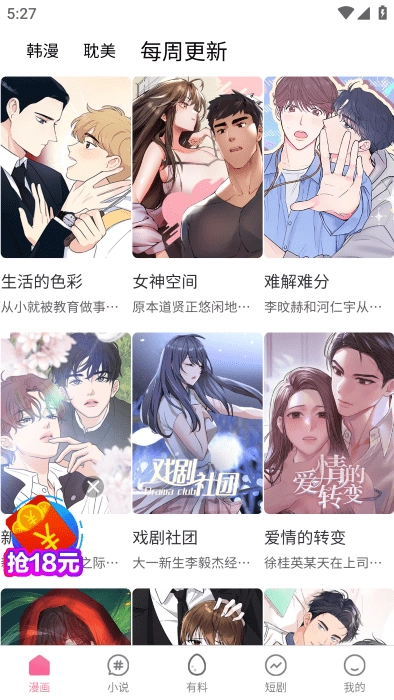汗汗漫画官方正版图1