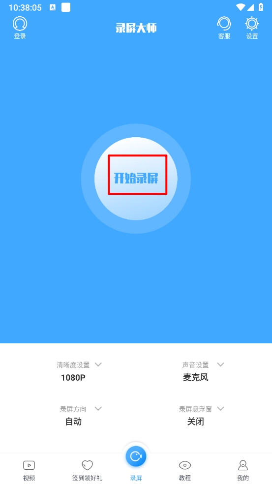 录屏大师官网版下载