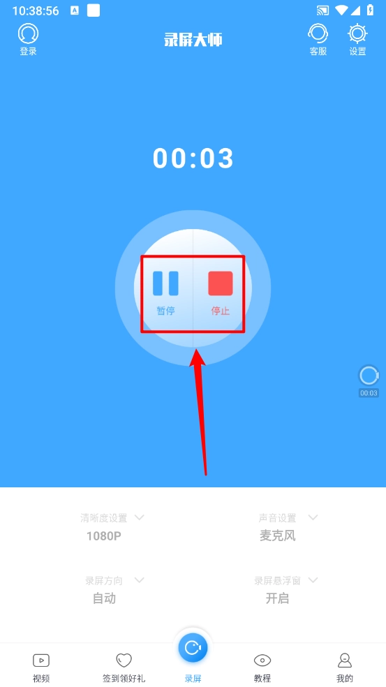 录屏大师官网版下载