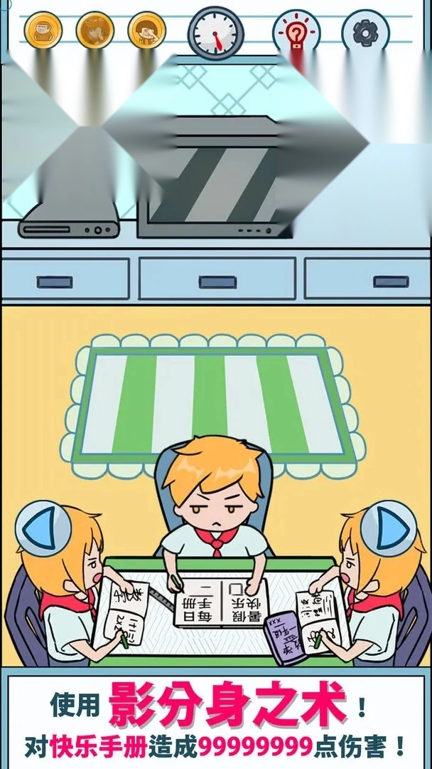 暑假是一定要写作业的游戏