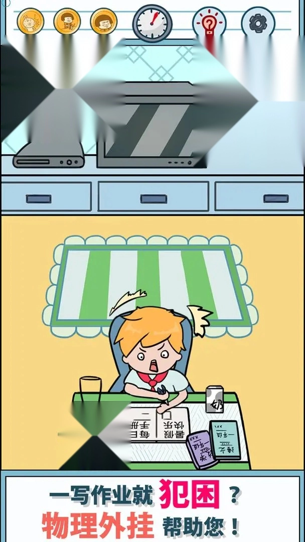 暑假是一定要写作业的游戏