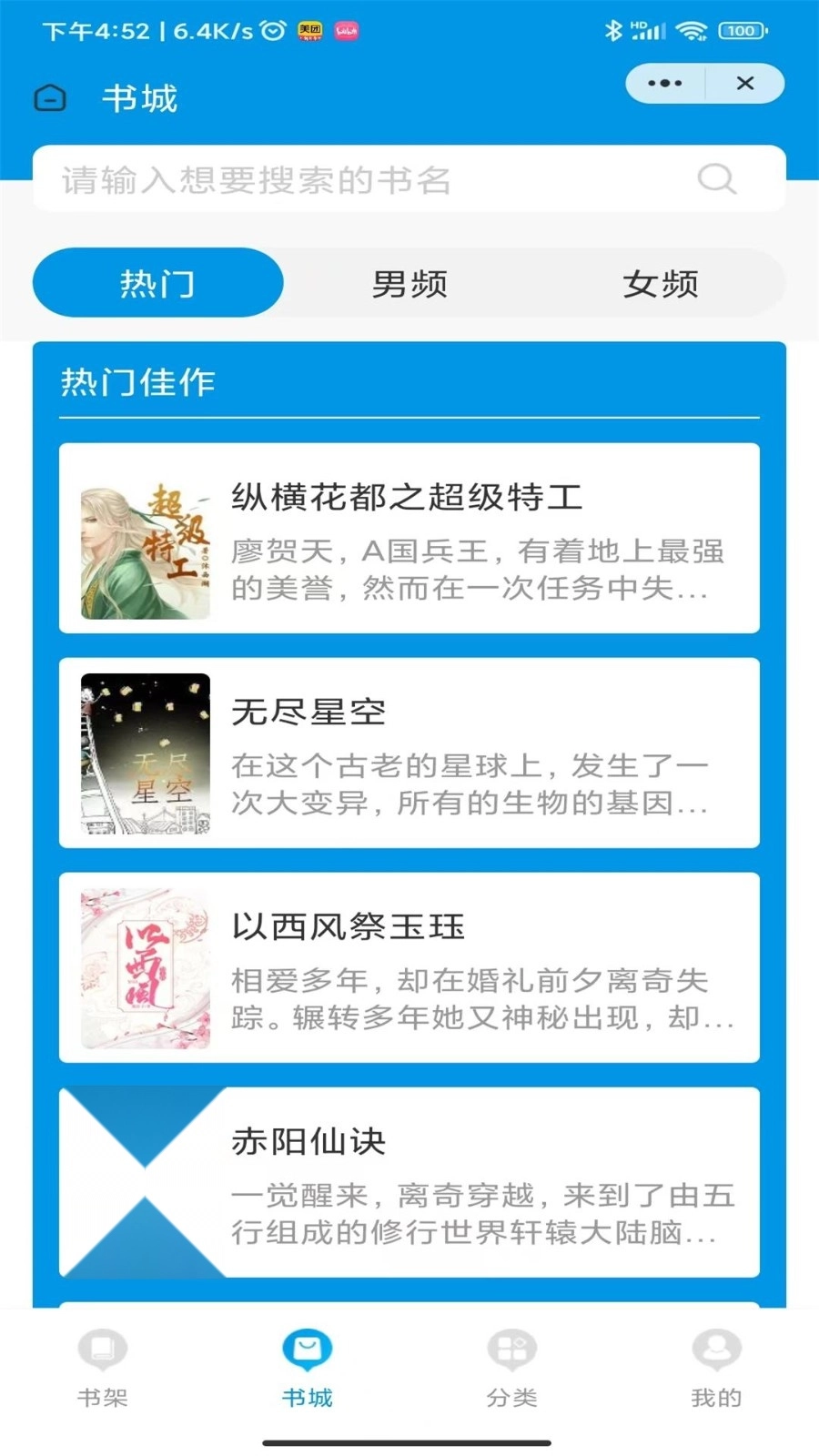 春雪阅读中文版下载