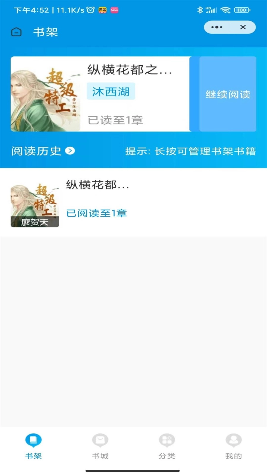 春雪阅读中文版下载