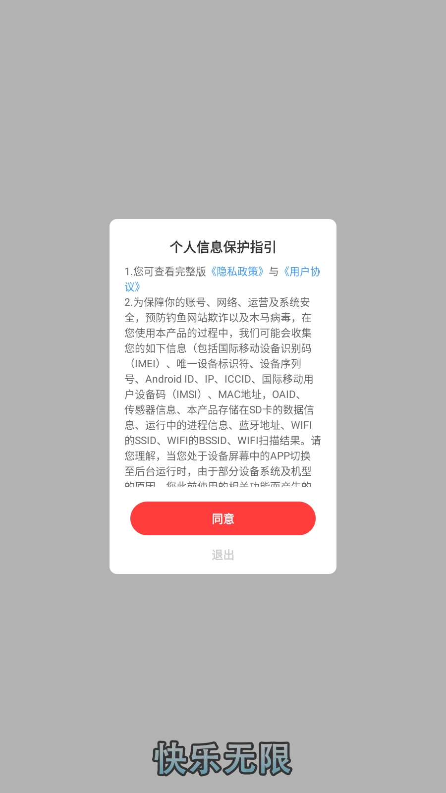 快乐无限图1