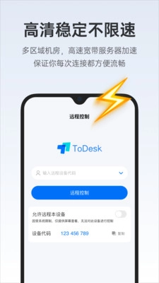 todesk远程控制图3