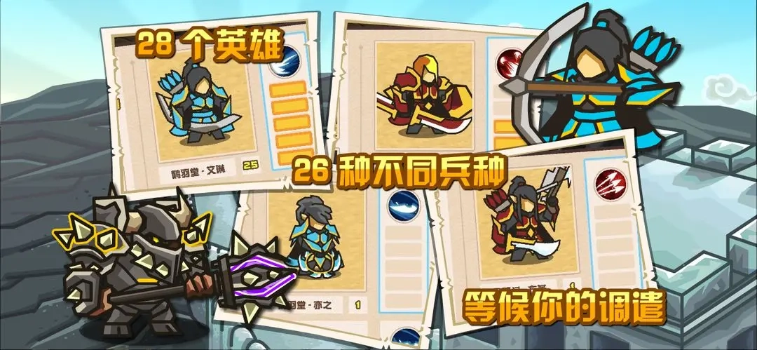 世界守卫军手机版