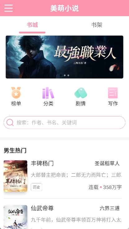 美萌小说最新版