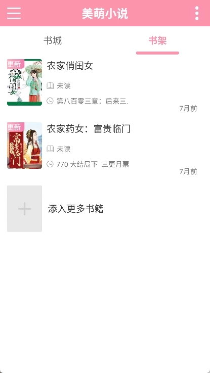 美萌小说最新版