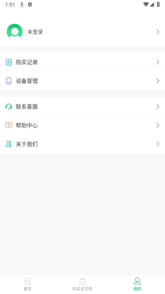 幻影云手机app