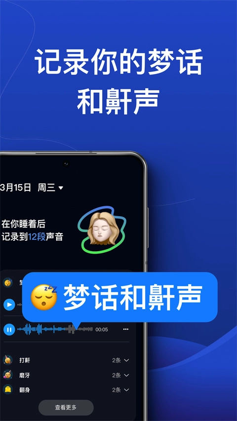 熊猫睡眠app
