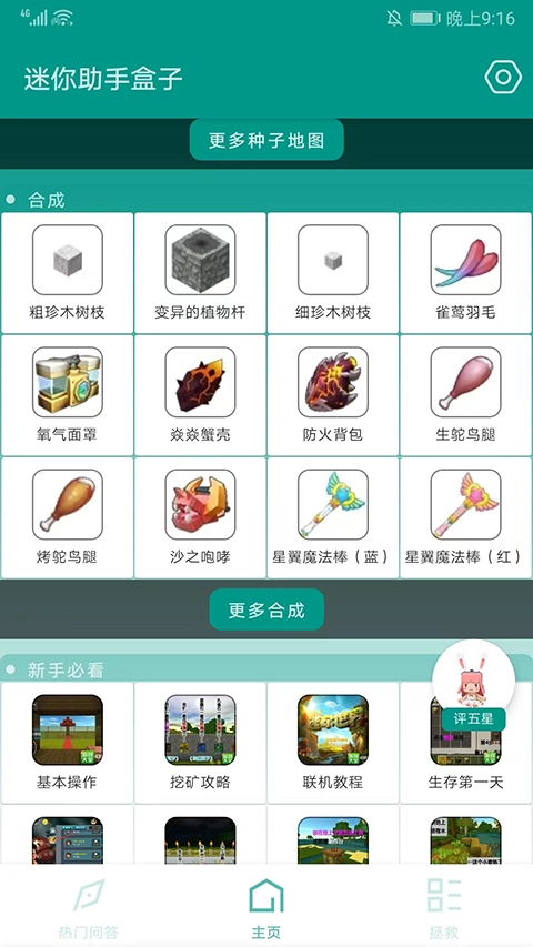 迷你助手盒子手机版