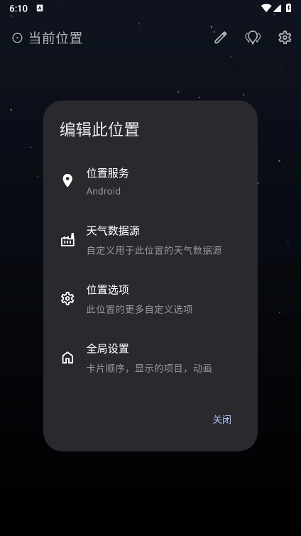 微风天气app