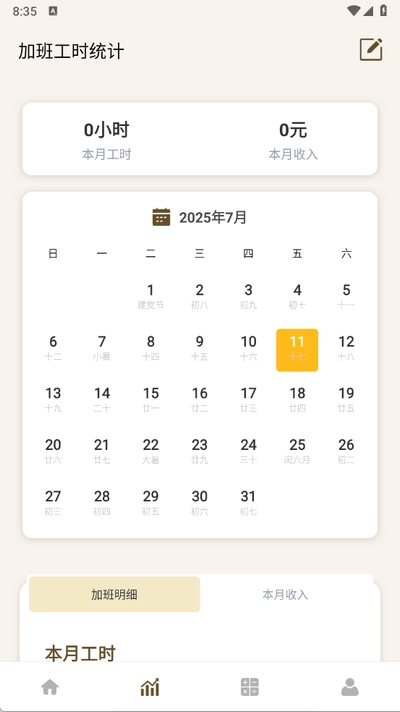 牛马计时器直装版图4